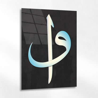 Elif Harfi Modern İslami Minimal Cam Tablo