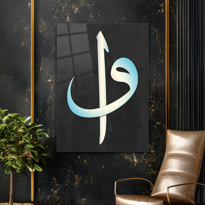 Elif Harfi Modern İslami Minimal Cam Tablo