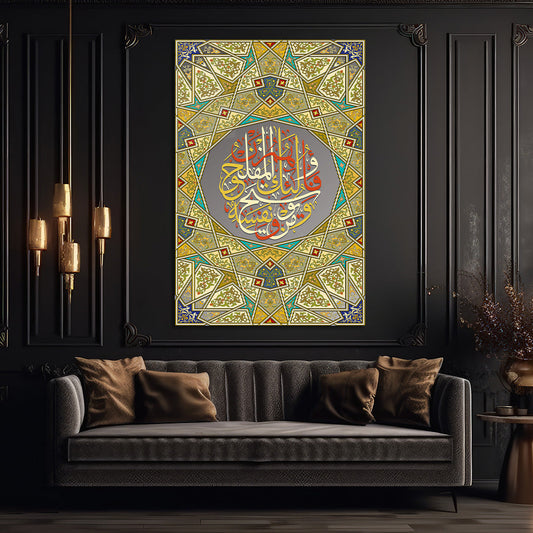 Quran Verse (Whoever is protected from the greed of his own soul, they are the ones who will be successful) Glass Wall Painting