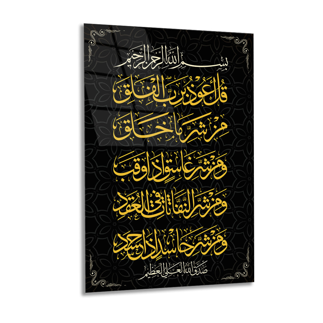Surah Al-Falaq Glass Wall Painting