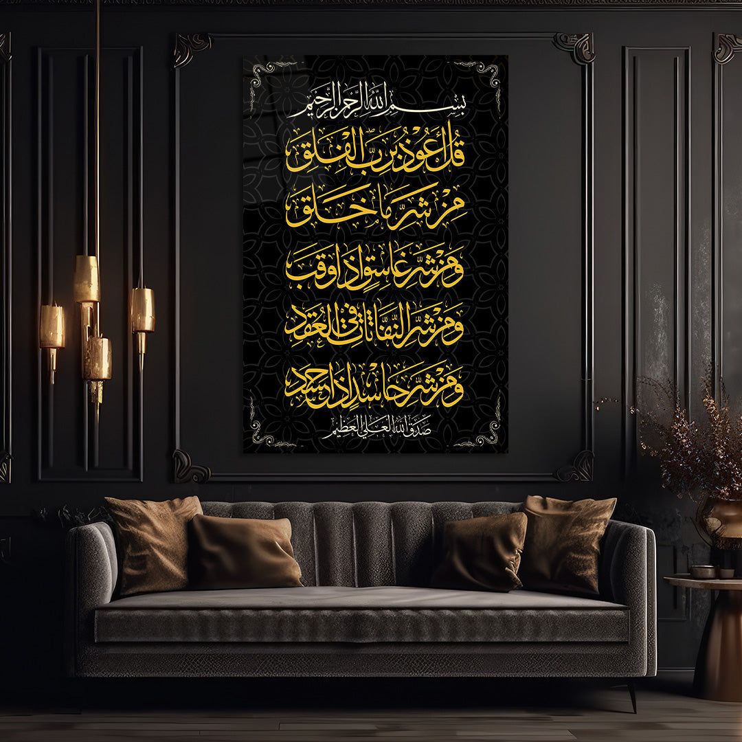 Surah Al-Falaq Glass Wall Painting