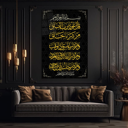 Surah Al-Falaq Glass Wall Painting